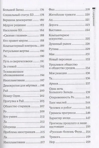 Глобальный человейник - фото 4