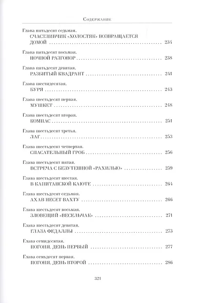 МОБИ ДИК - фото 6