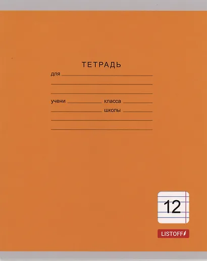 Тетрадь 12 листов, узкая линейка, "Однотонная серия", в ассортименте - фото 4