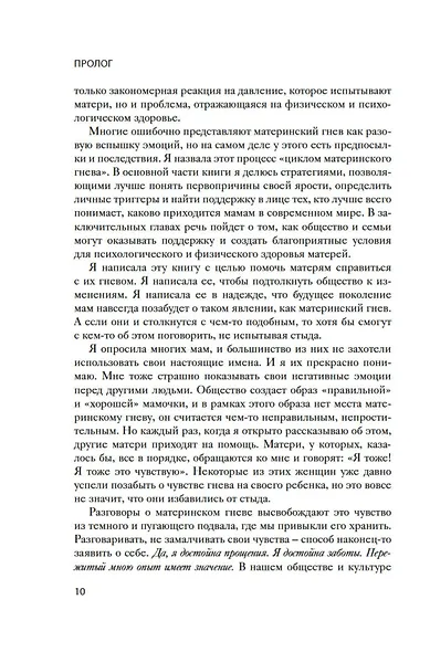 Хорошая мама vs Плохая мама. Я не злюсь - фото 12