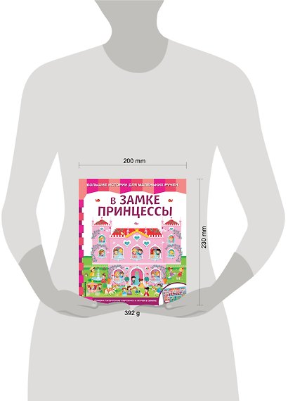 В замке принцессы - фото 4