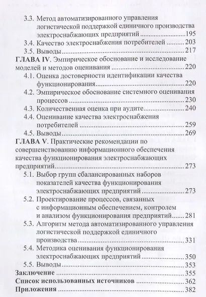 Диагностика качества функционирования предприятия - фото 3
