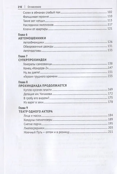 Будь начеку, а то обманут - фото 3