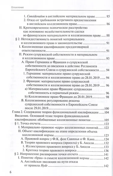 Конфликты квалификаций в международном частном праве - фото 4