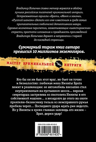 Ярость, или Брат, держи удар : роман - фото 2