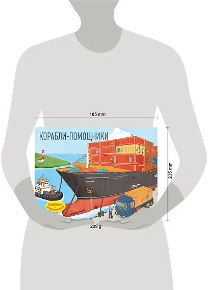 Корабли-помощники - фото 13