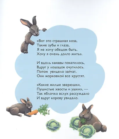 История любопытного яблочка - фото 3