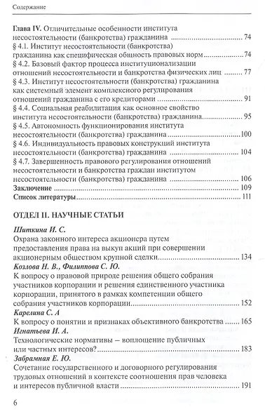 Права гражданина и интересы публичной власти монография - фото 3