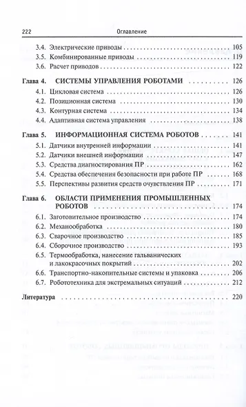 Основы робототехники. Учебное пособие - фото 3