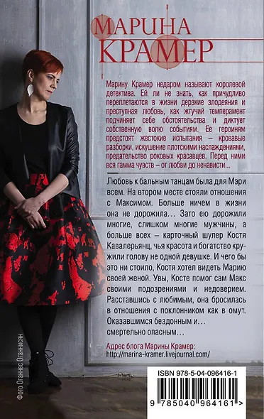 Мэри, или танцы на лезвии - фото 2