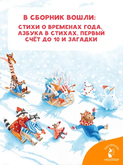 Про всё на свете. Азбука, весёлый счёт, загадки - фото 5