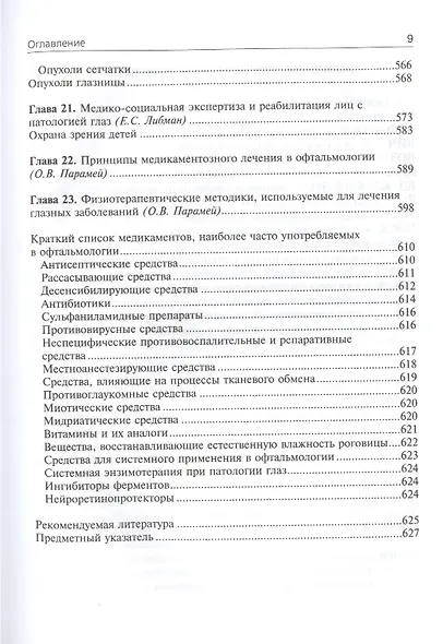 Офтальмология : учебник - фото 7