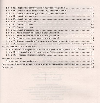 Алгебра. 7 класс. Рабочая программа и техн.карты ур. по уч. Ю. Н. Макарычева. (ФГОС) - фото 4