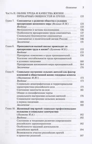 От прекарной занятости к прекаризации жизни - фото 4