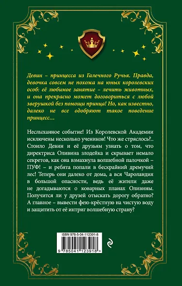 Академия обмана - фото 2