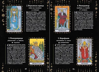 Таро. Мудрость карт как ключ к самопознанию - фото 7