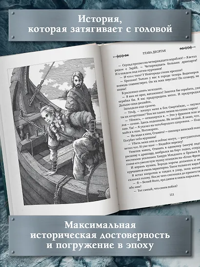 Викинг: последнее лето ярла Ульфа - фото 4