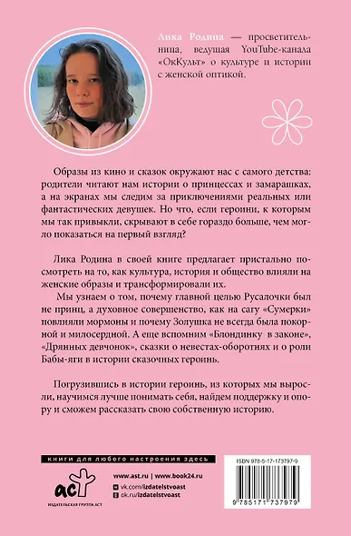 Героини, из которых мы выросли. Как Царевна-Лягушка, Блондинка в законе и Русалочка сформировали нас и мир вокруг - фото 2