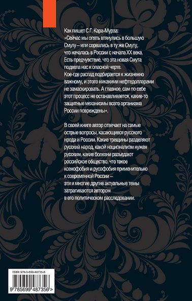 Кто такие русские - фото 2