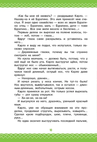 Золотой ключик, или Приключения Буратино - фото 12
