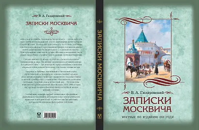 Записки москвича - фото 3