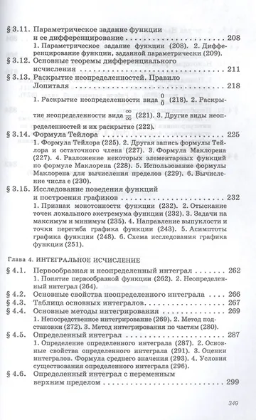 Математический анализ Теория и практика Уч. пос. (3 изд) (ВО) Шипачев - фото 5