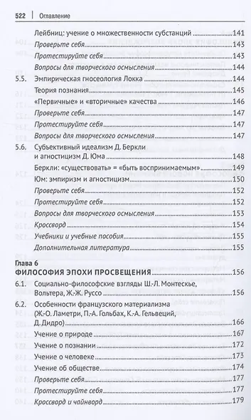 Философия. Учебное пособие - фото 6