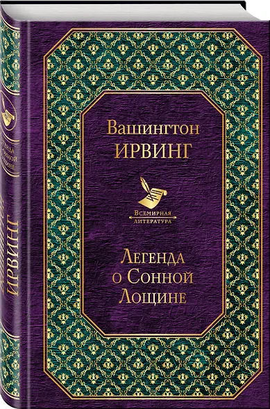 Легенда о Сонной Лощине - фото 3