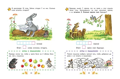 Математика. Учимся решать примеры и задачи: для детей 5-7 лет - фото 11