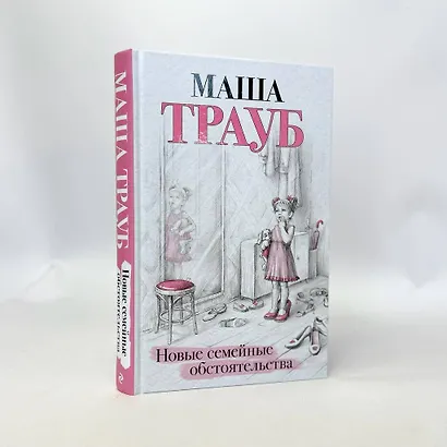 Новые семейные обстоятельства - фото 7