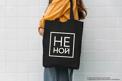Сумка-шоппер "Джен Синсеро. Не Ной", черная, 38 х 43 см - фото 2