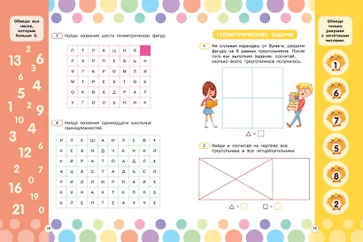Математические головоломки для развития мозга - фото 11