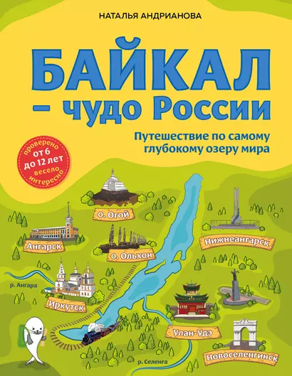 Байкал - чудо России. Путешествие по самому глубокому озеру мира - фото 1