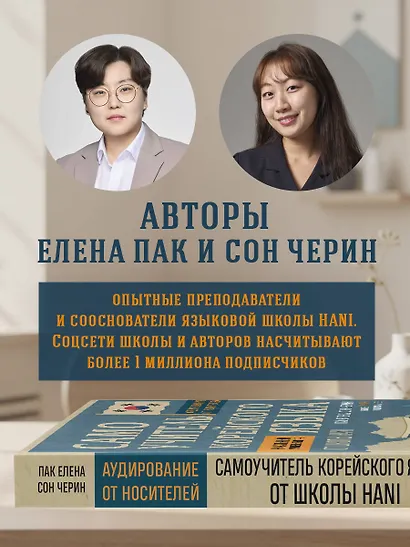 Самоучитель корейского языка от школы HANI - фото 7