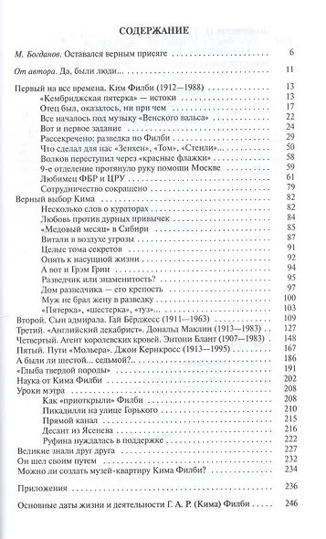 Ким Филби / 2-е изд. - фото 2