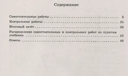 Иченская. Геометрия 7 кл. Самостоятельные и контрольные работы. /УМК Атанасяна - фото 4