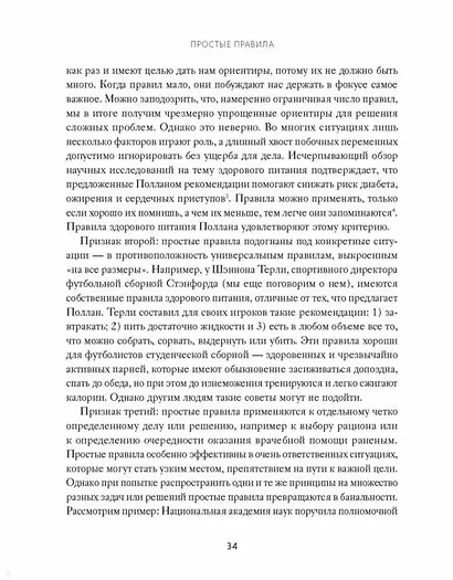 Простые правила. Как преуспеть в сложном мире - фото 7