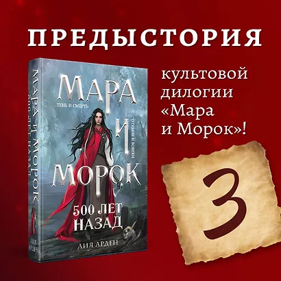 Мара и Морок. 500 лет назад - фото 4