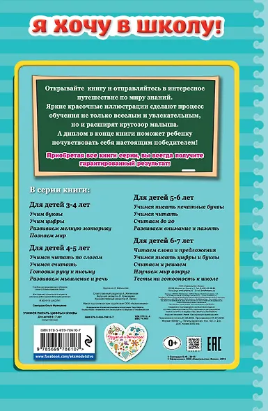 Учимся писать цифры и буквы. Для детей 6-7 лет - фото 2