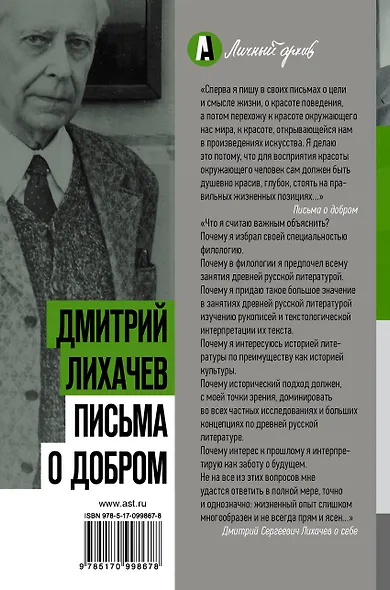 Письма о добром - фото 2
