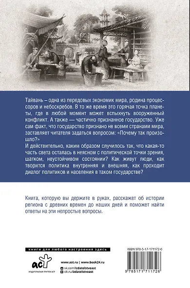 Тайвань. Полная история страны - фото 2