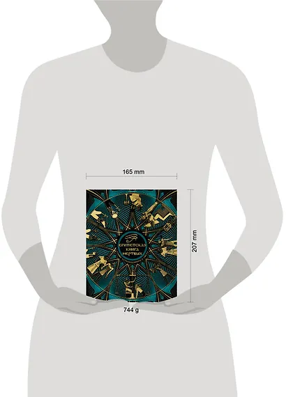 Египетская книга мертвых. Слово устремленного к Свету (новое оформление) - фото 7