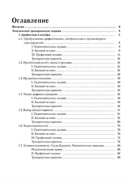 ЕГЭ-2027. Математика. 10-11 классы. 2000 заданий с кратким ответом. Базовый и профильный уровни. Учебное пособие - фото 2