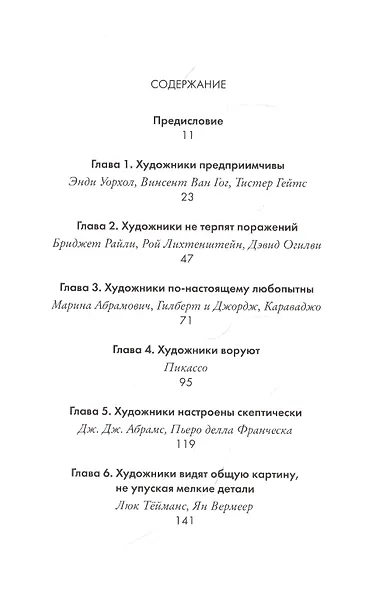 Думай как художник, или Как сделать жизнь более креативной, не отрезая себе ухо - фото 2