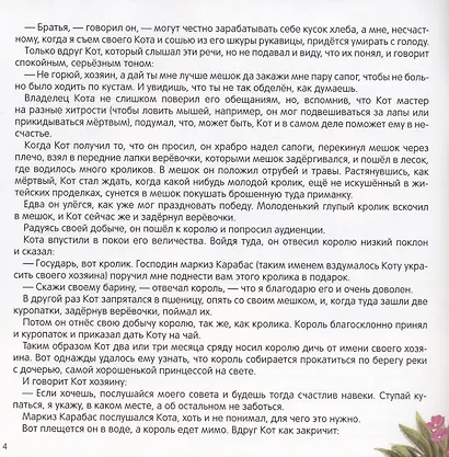 Кот в сапогах - фото 5