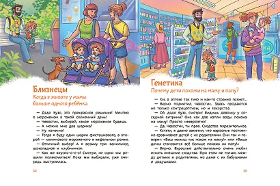 Откуда берутся дети. Детская энциклопедия (Чевостик) - фото 6