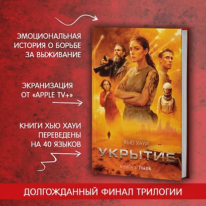 Укрытие. Книга 3. Пыль - фото 5