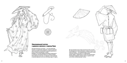 Японский национальный костюм. Книга для раскрашивания - фото 8