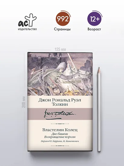 Властелин колец. Кн. 2-3. Две башни. Возвращение короля - фото 4