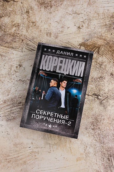 Секретные поручения - 2 - фото 6